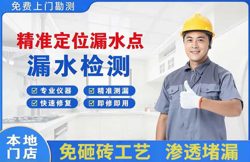 金银川路精准测漏点