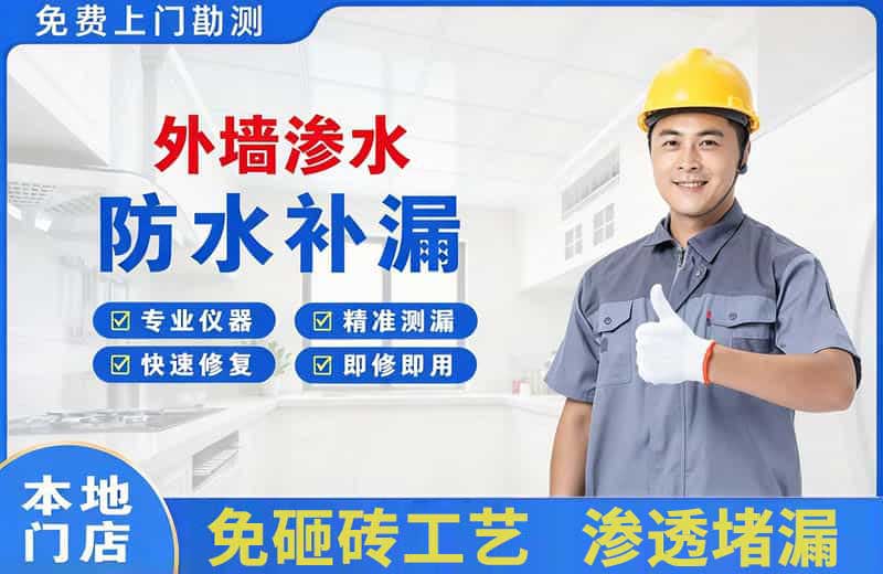 金银川路外墙渗水维修