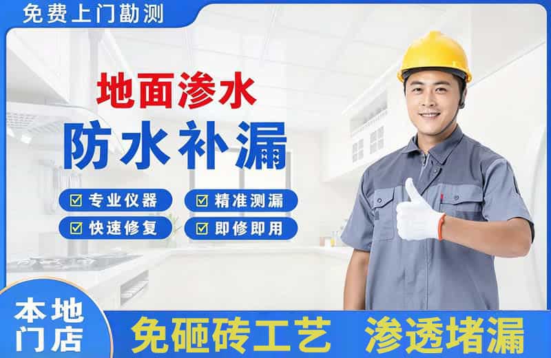 金银川路地面渗水维修