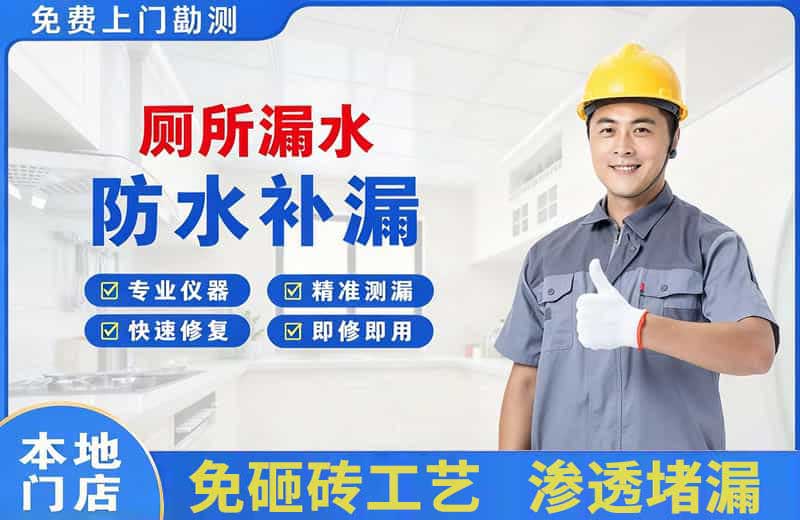 金银川路厕所漏水维修